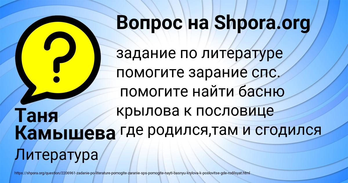 Картинка с текстом вопроса от пользователя Таня Камышева