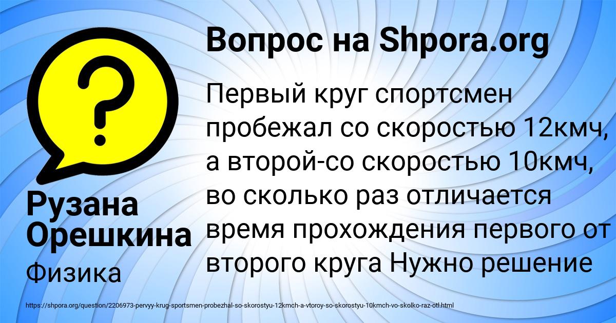 Картинка с текстом вопроса от пользователя Рузана Орешкина