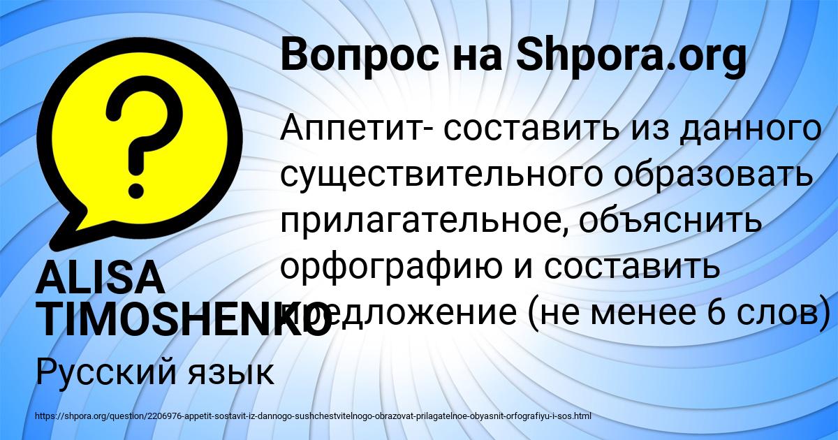 Картинка с текстом вопроса от пользователя ALISA TIMOSHENKO