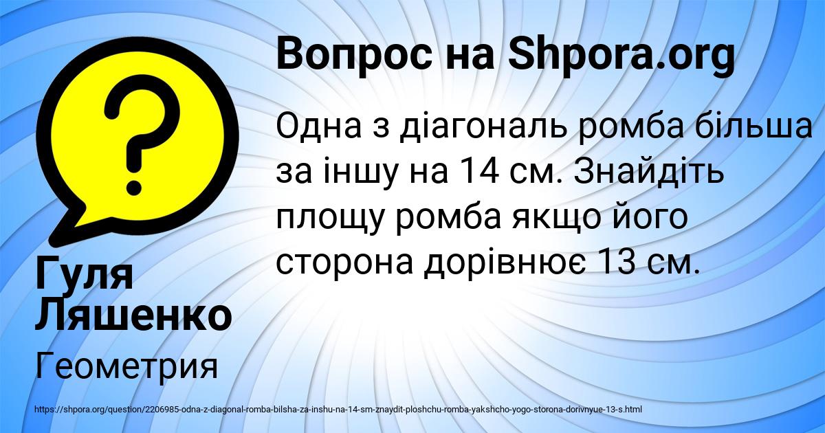 Картинка с текстом вопроса от пользователя Гуля Ляшенко