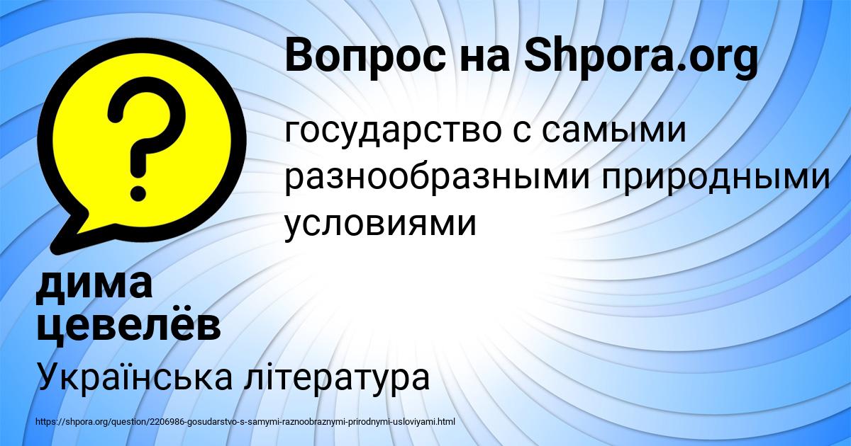 Картинка с текстом вопроса от пользователя дима цевелёв