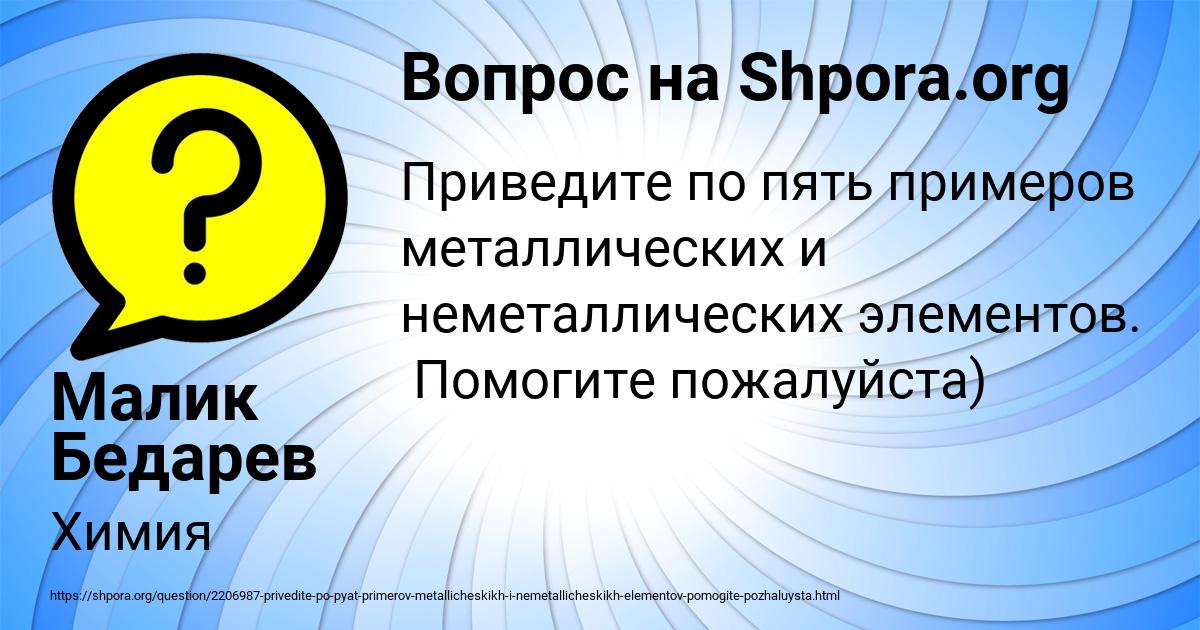 Картинка с текстом вопроса от пользователя Малик Бедарев