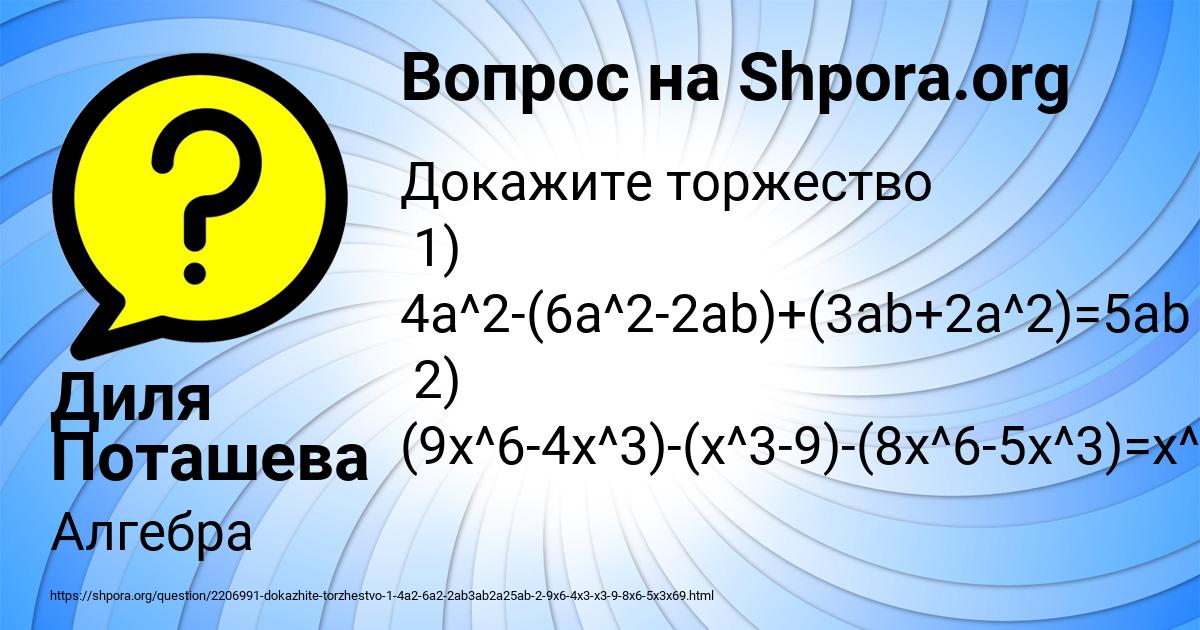 Картинка с текстом вопроса от пользователя Диля Поташева