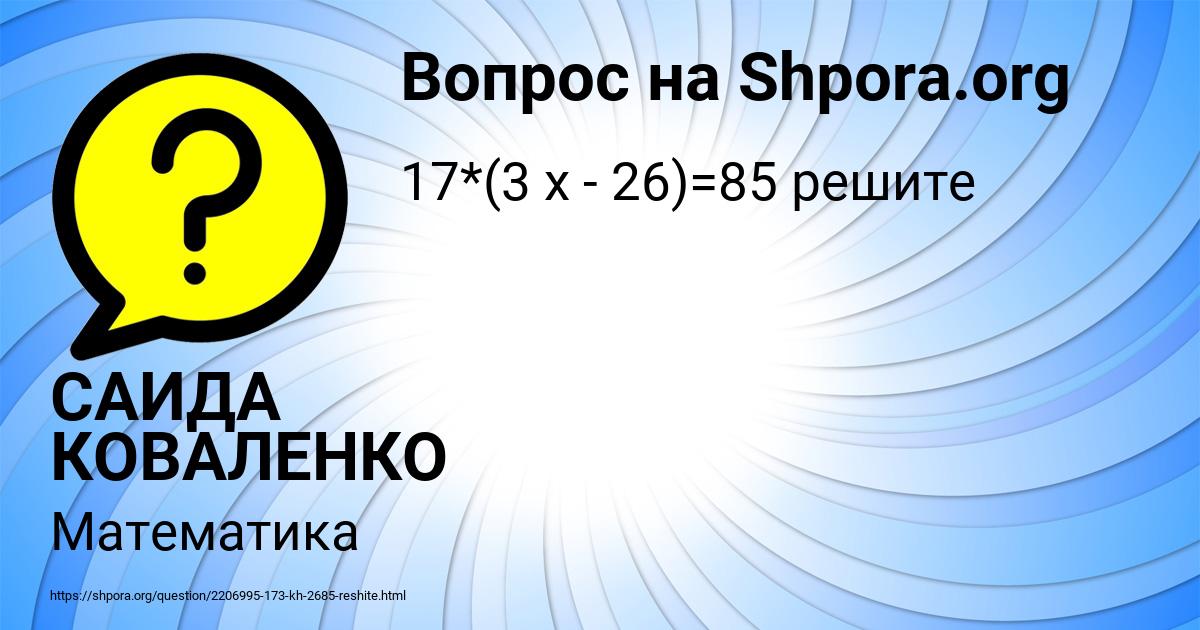 Картинка с текстом вопроса от пользователя САИДА КОВАЛЕНКО