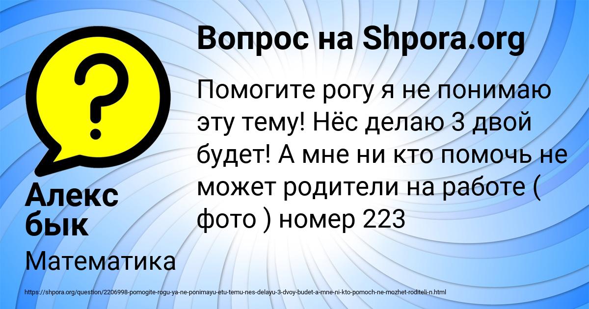 Картинка с текстом вопроса от пользователя Алекс бык