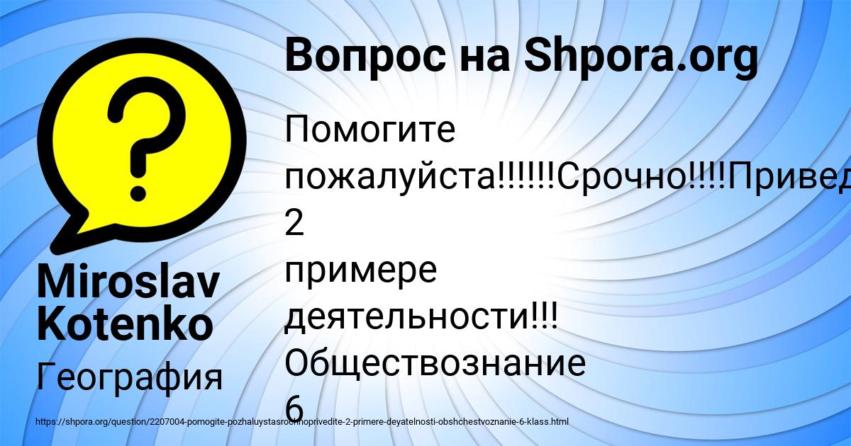 Картинка с текстом вопроса от пользователя Miroslav Kotenko