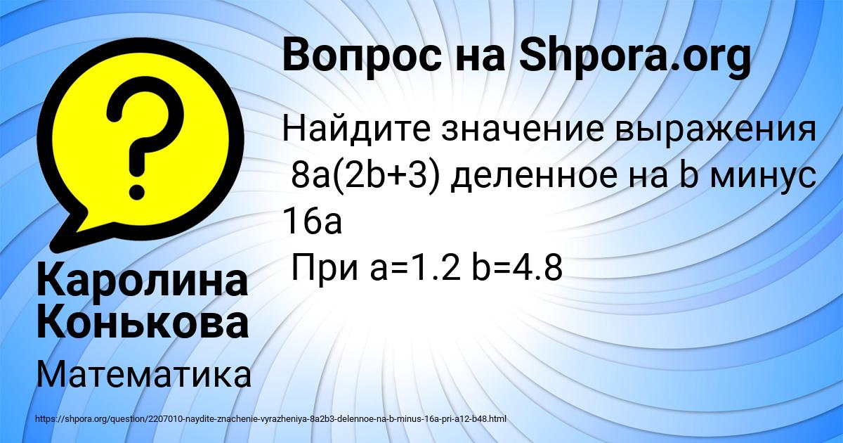 Картинка с текстом вопроса от пользователя Каролина Конькова