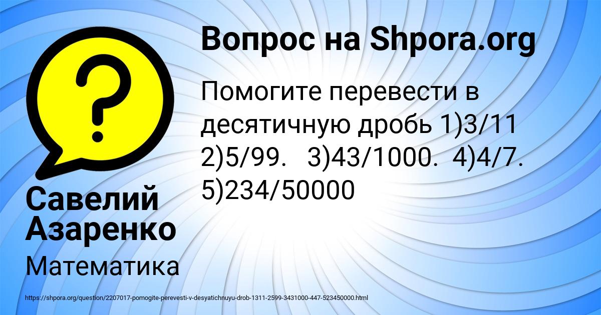 Картинка с текстом вопроса от пользователя Савелий Азаренко