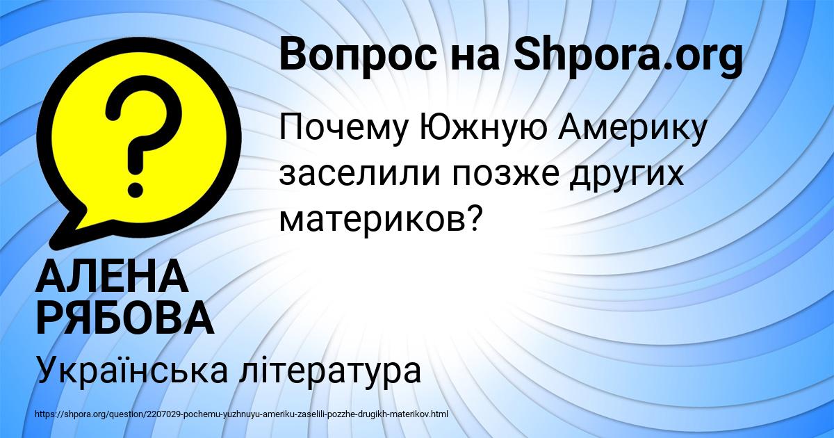 Картинка с текстом вопроса от пользователя АЛЕНА РЯБОВА