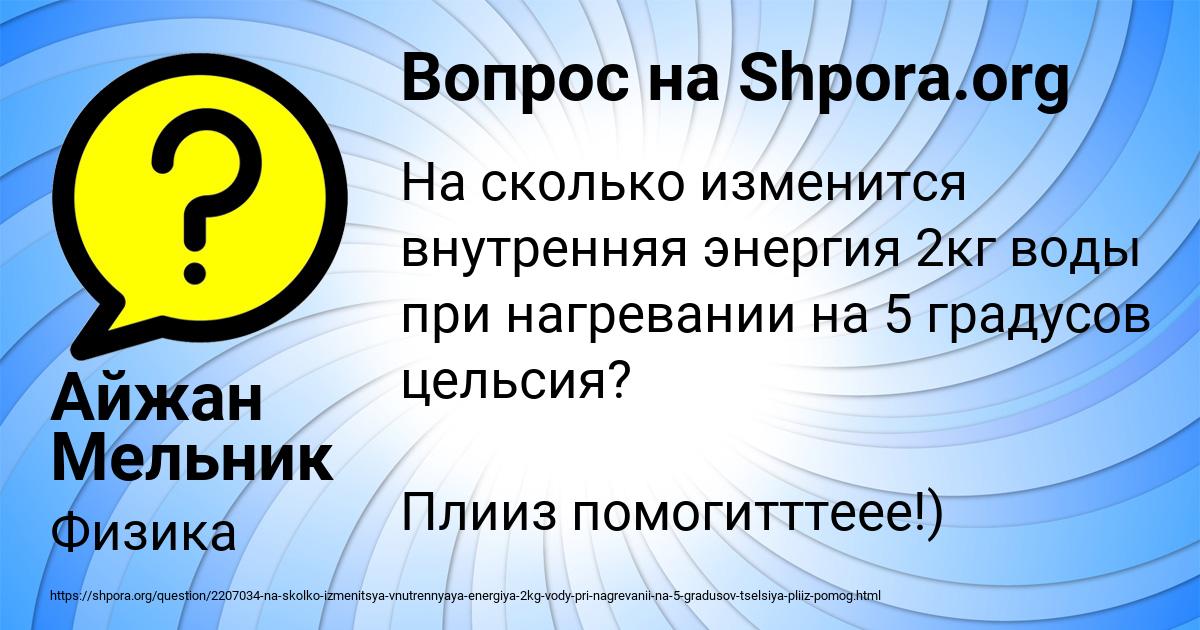 Картинка с текстом вопроса от пользователя Айжан Мельник