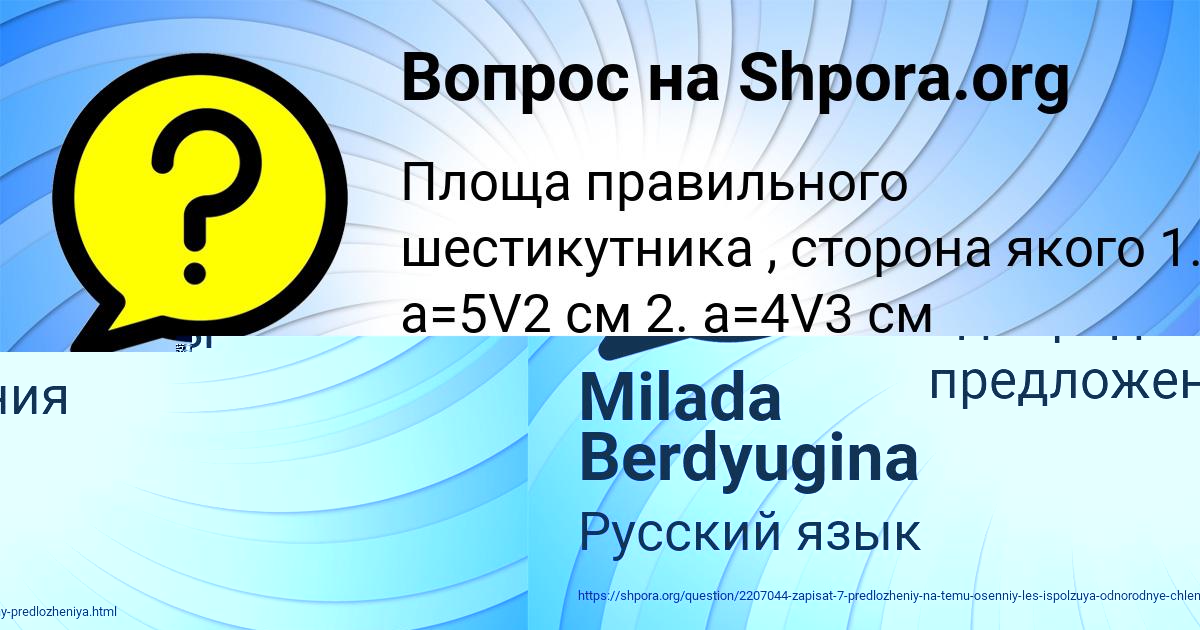 Картинка с текстом вопроса от пользователя Milada Berdyugina