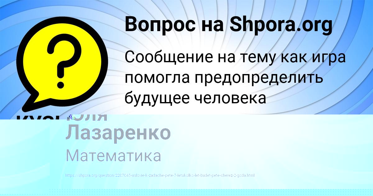 Картинка с текстом вопроса от пользователя Юля Лазаренко