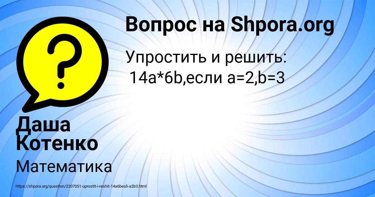 Картинка с текстом вопроса от пользователя Даша Котенко