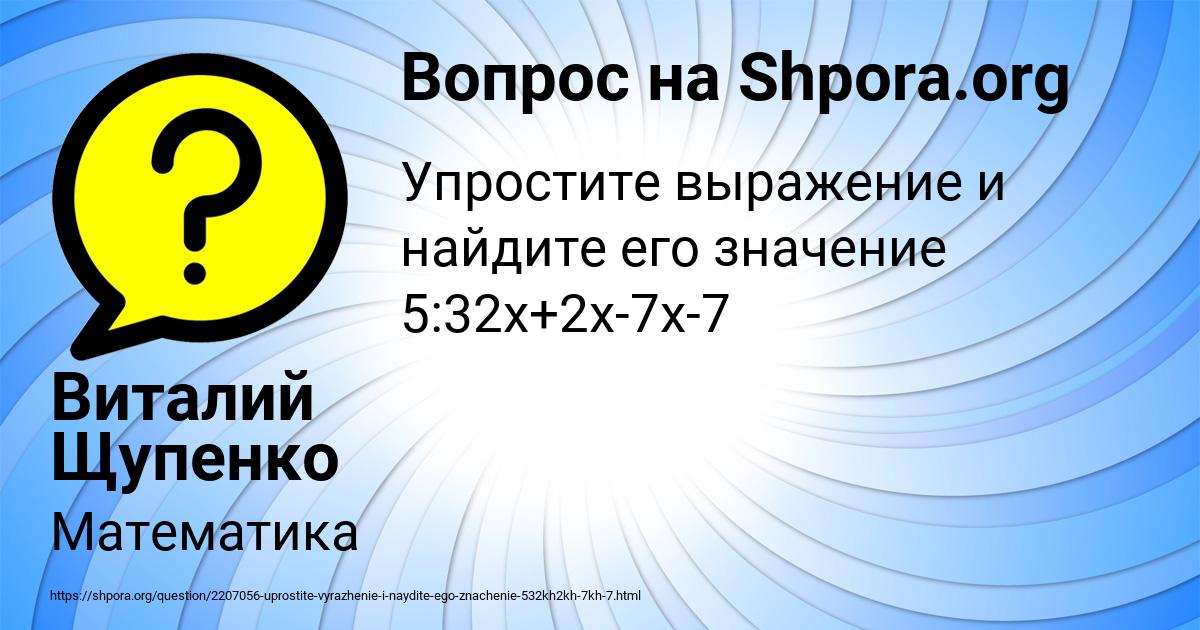 Картинка с текстом вопроса от пользователя Виталий Щупенко