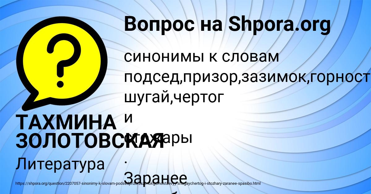 Картинка с текстом вопроса от пользователя ТАХМИНА ЗОЛОТОВСКАЯ