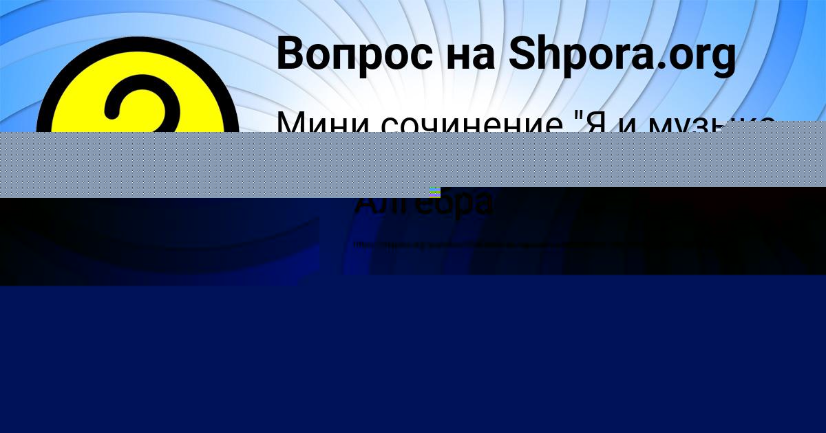 Картинка с текстом вопроса от пользователя Дарья Борисенко
