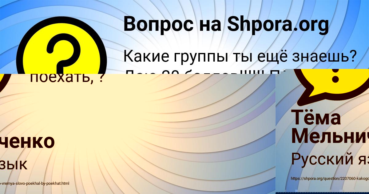 Картинка с текстом вопроса от пользователя Тёма Мельниченко