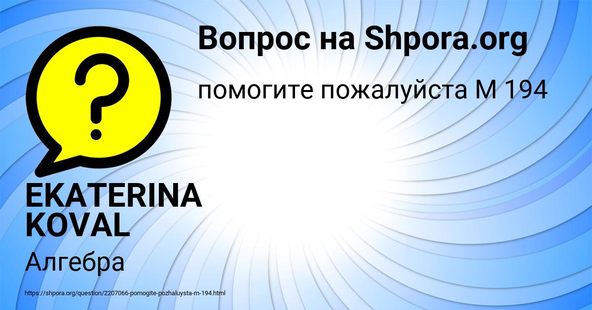 Картинка с текстом вопроса от пользователя EKATERINA KOVAL