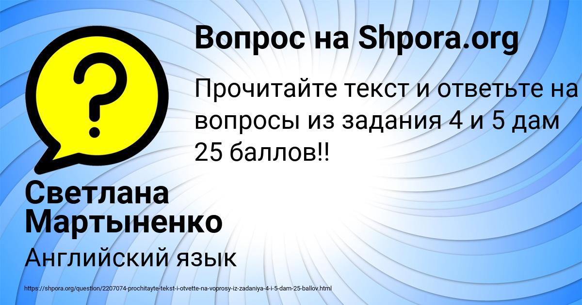 Картинка с текстом вопроса от пользователя Светлана Мартыненко