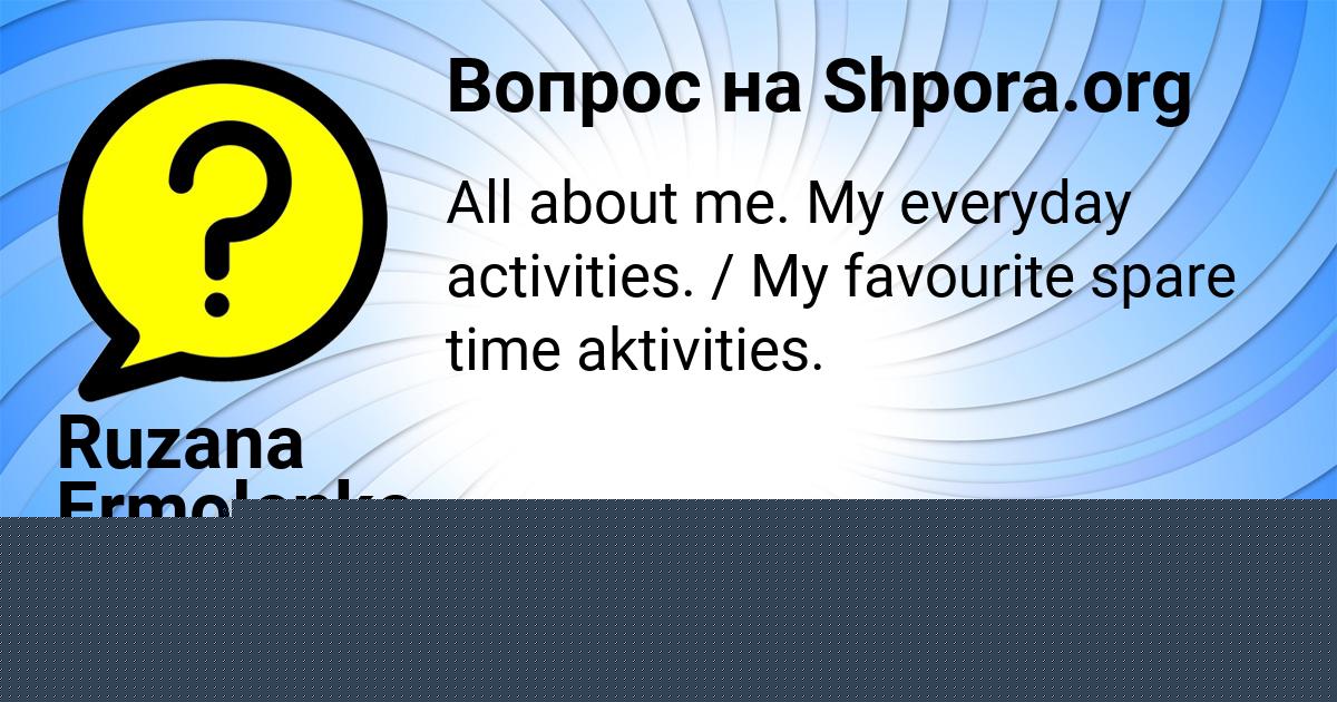 Картинка с текстом вопроса от пользователя АДЕЛИЯ МОЛОТКОВА