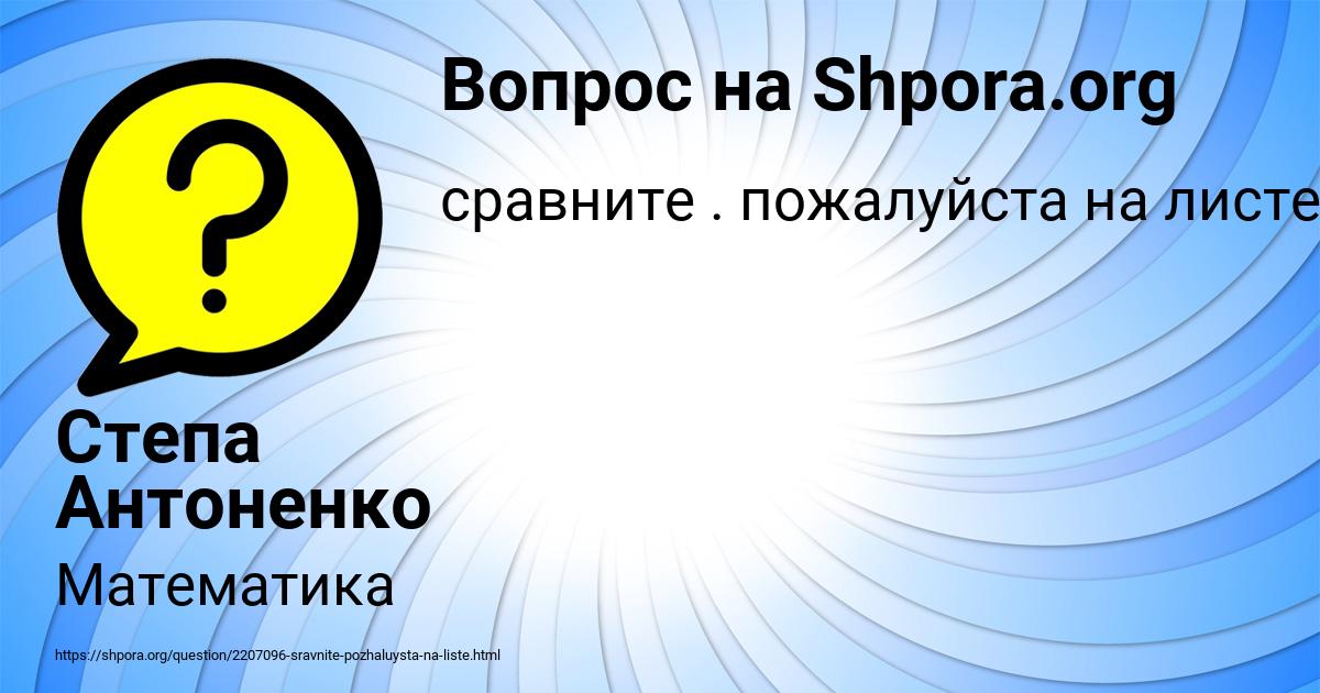 Картинка с текстом вопроса от пользователя Степа Антоненко