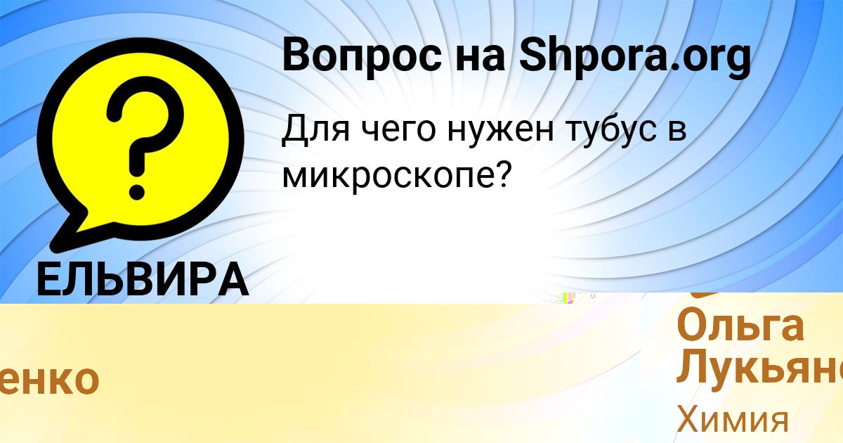 Картинка с текстом вопроса от пользователя Ольга Лукьяненко
