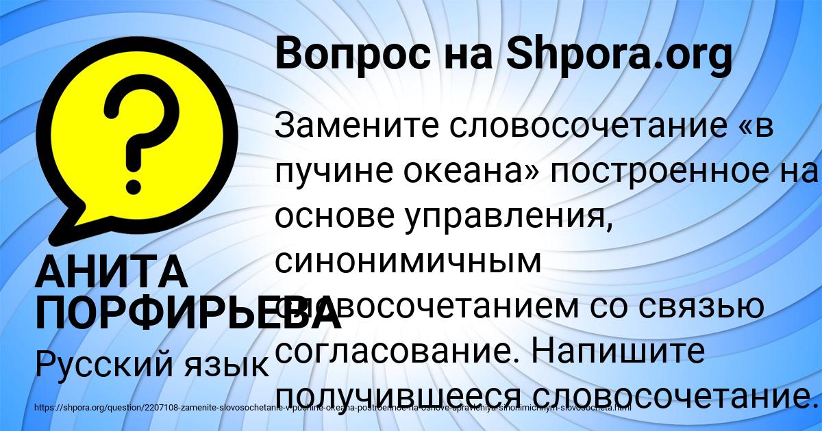 Картинка с текстом вопроса от пользователя АНИТА ПОРФИРЬЕВА