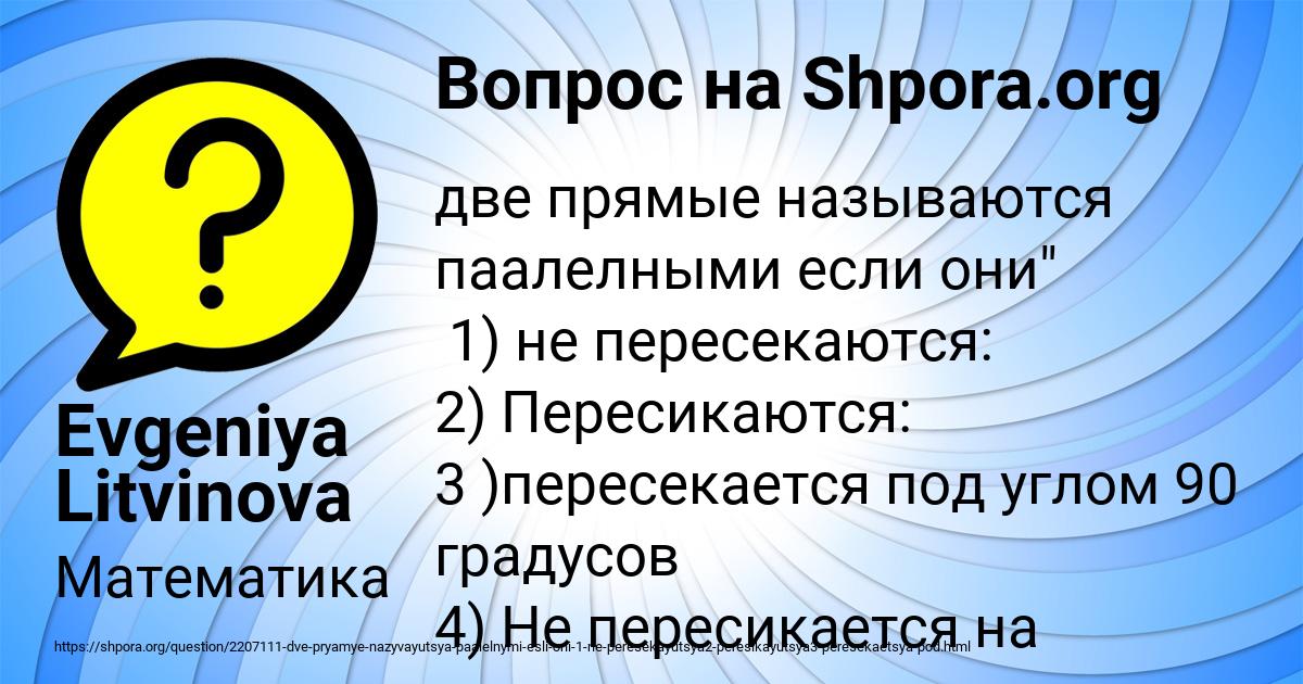 Картинка с текстом вопроса от пользователя Evgeniya Litvinova