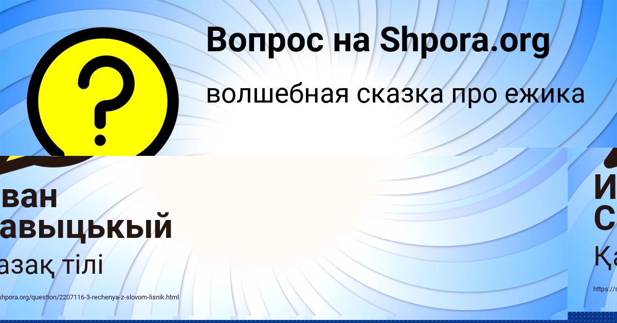 Картинка с текстом вопроса от пользователя Иван Савыцькый