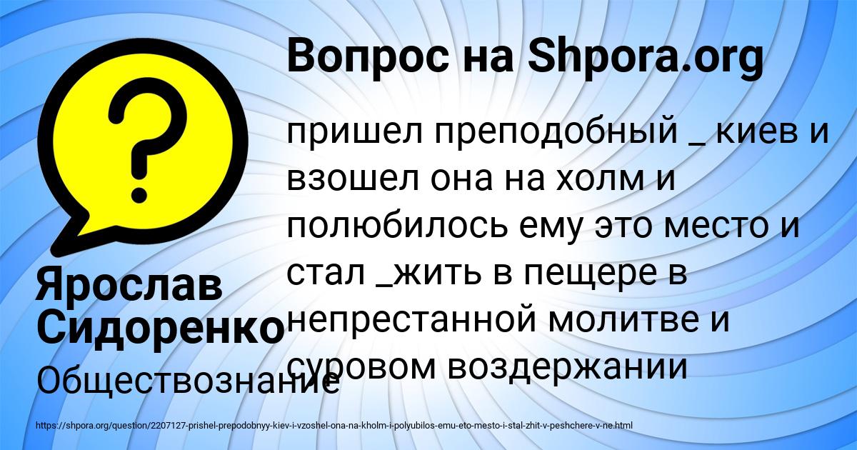 Картинка с текстом вопроса от пользователя Ярослав Сидоренко