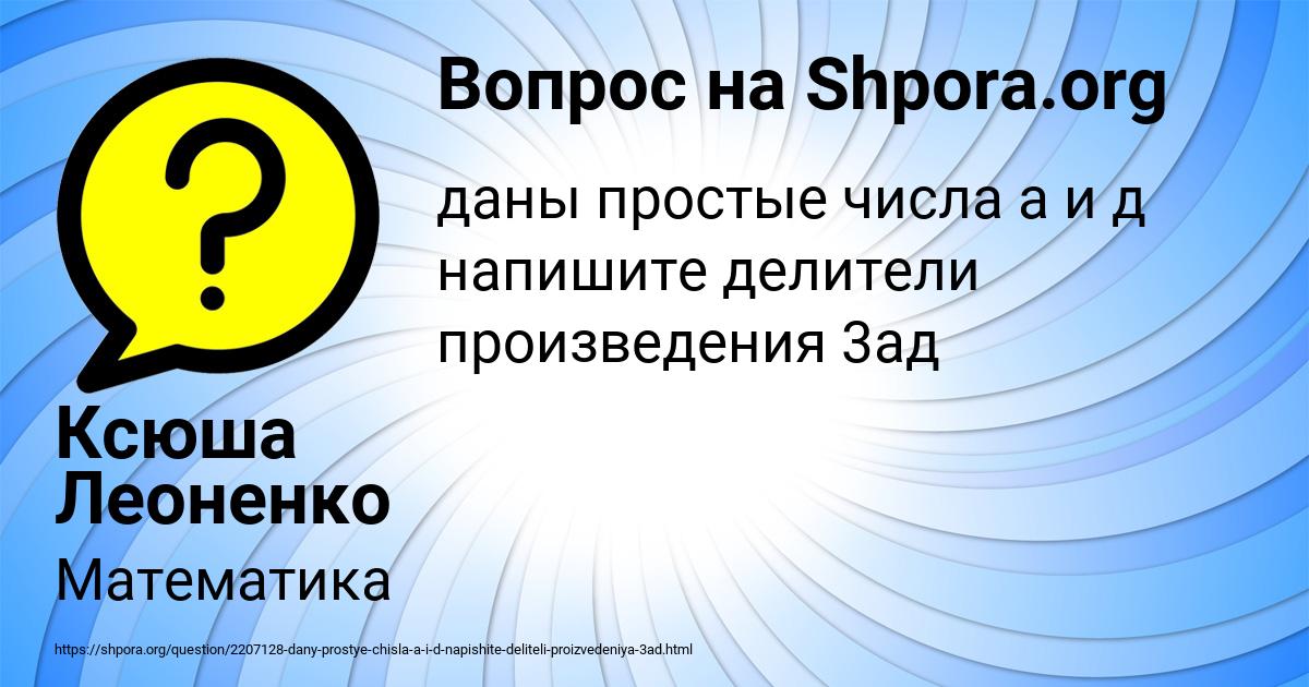 Картинка с текстом вопроса от пользователя Ксюша Леоненко