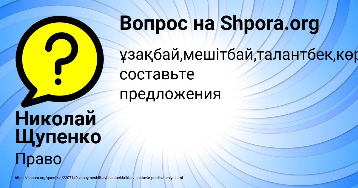 Картинка с текстом вопроса от пользователя Николай Щупенко