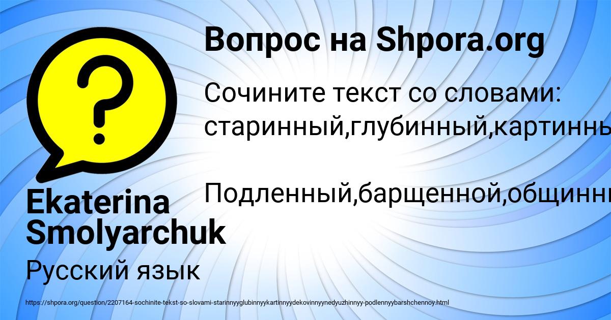 Картинка с текстом вопроса от пользователя Ekaterina Smolyarchuk