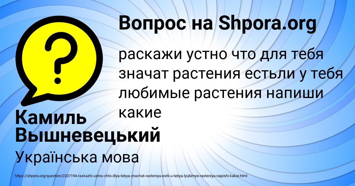 Картинка с текстом вопроса от пользователя Камиль Вышневецький