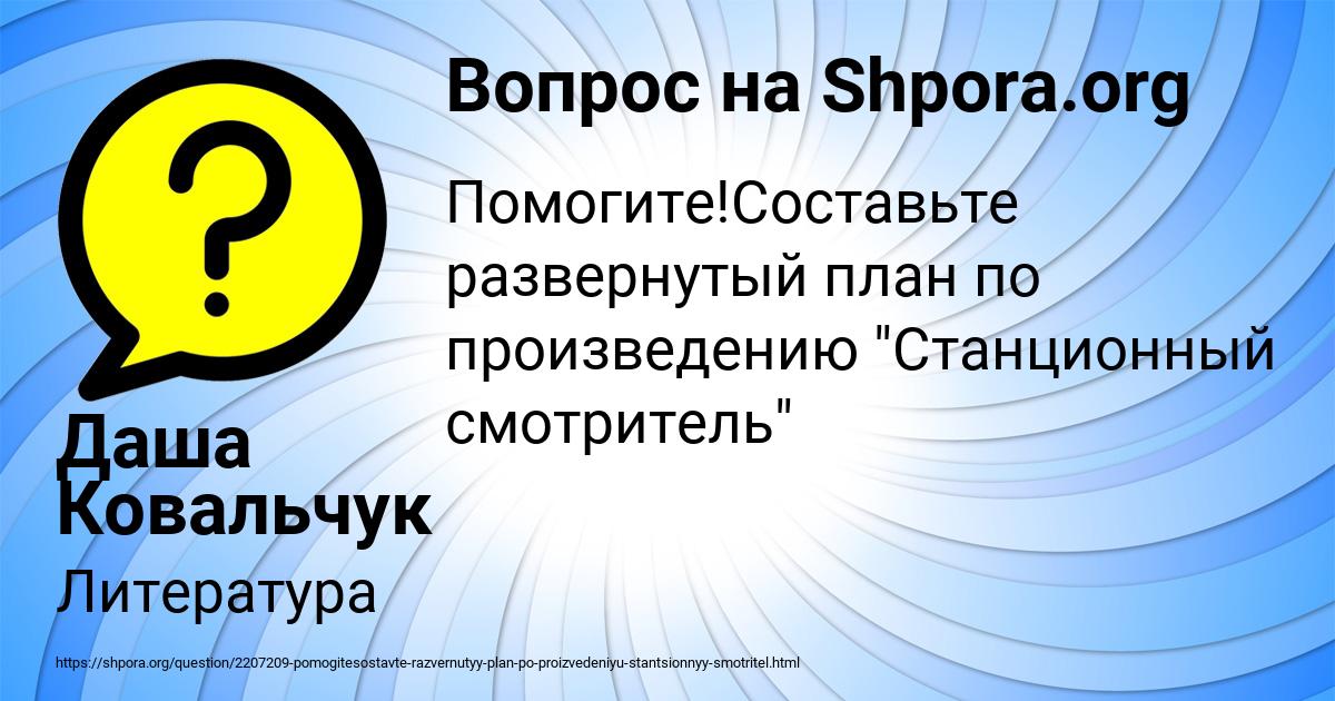Картинка с текстом вопроса от пользователя Даша Ковальчук