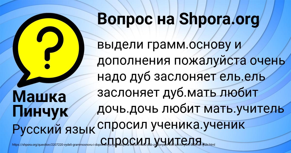 Картинка с текстом вопроса от пользователя Машка Пинчук