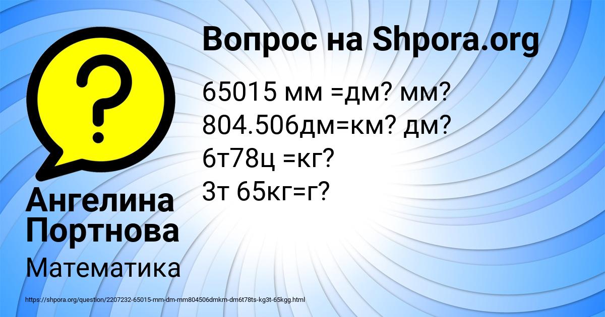 Картинка с текстом вопроса от пользователя Ангелина Портнова