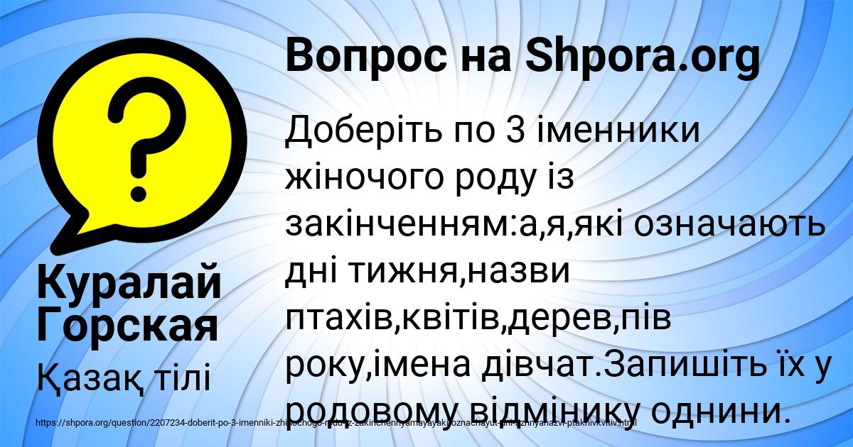 Картинка с текстом вопроса от пользователя Куралай Горская