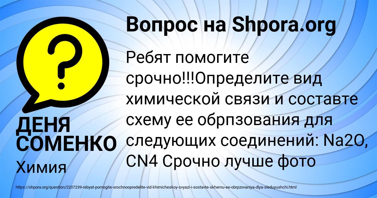 Картинка с текстом вопроса от пользователя ДЕНЯ СОМЕНКО