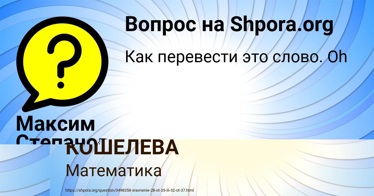 Картинка с текстом вопроса от пользователя ГУЛЯ АЛЁШИНА