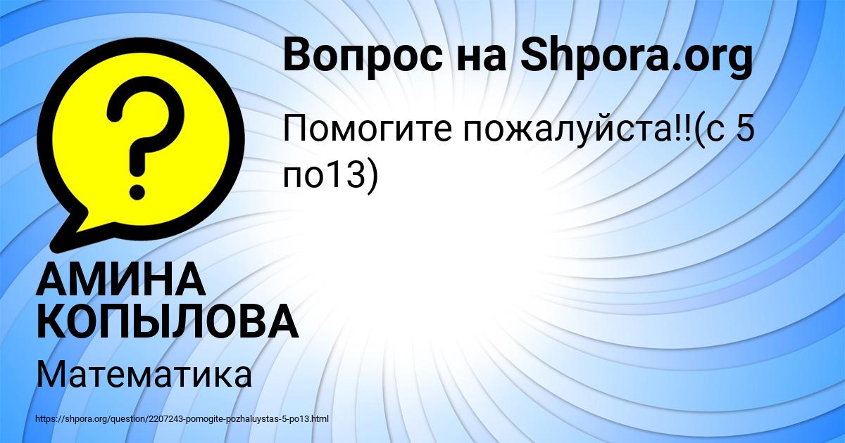 Картинка с текстом вопроса от пользователя АМИНА КОПЫЛОВА