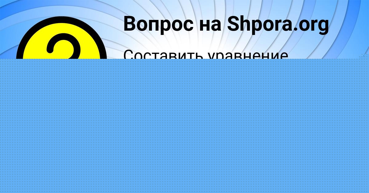 Картинка с текстом вопроса от пользователя Толик Воронов