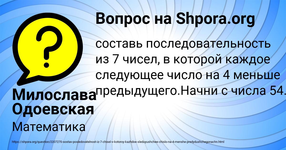 Картинка с текстом вопроса от пользователя Милослава Одоевская