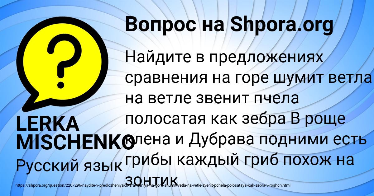 Картинка с текстом вопроса от пользователя LERKA MISCHENKO
