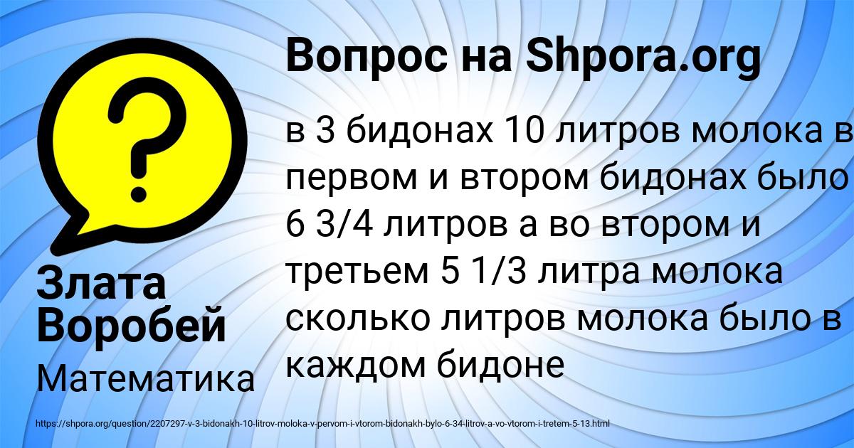Картинка с текстом вопроса от пользователя Злата Воробей