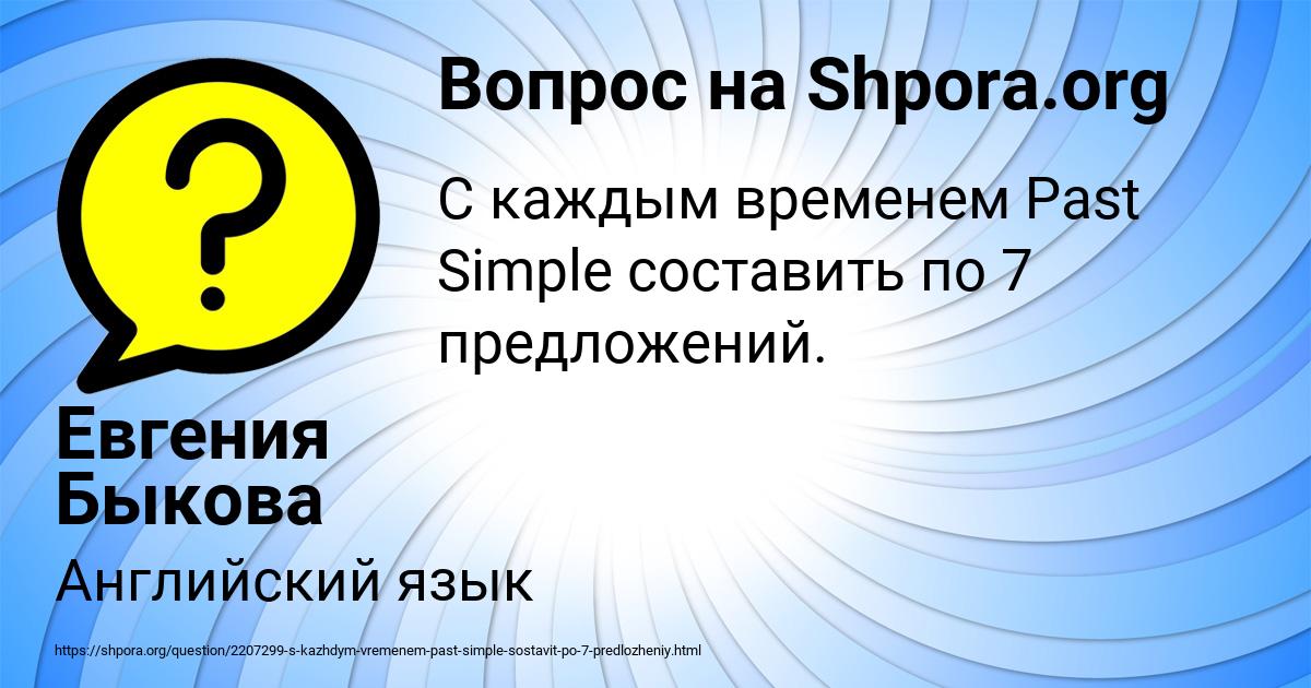 Картинка с текстом вопроса от пользователя Евгения Быкова