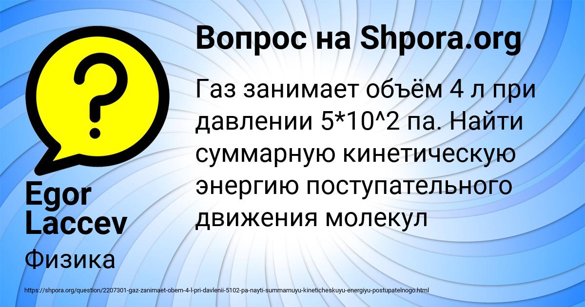 Картинка с текстом вопроса от пользователя Egor Laccev