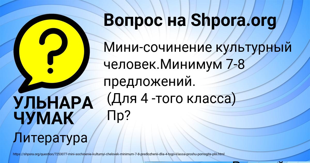 Картинка с текстом вопроса от пользователя Egorka Makarenko