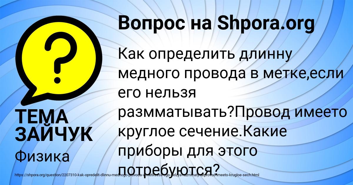 Картинка с текстом вопроса от пользователя ТЕМА ЗАЙЧУК