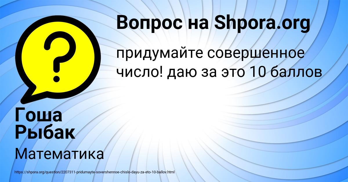 Картинка с текстом вопроса от пользователя Гоша Рыбак